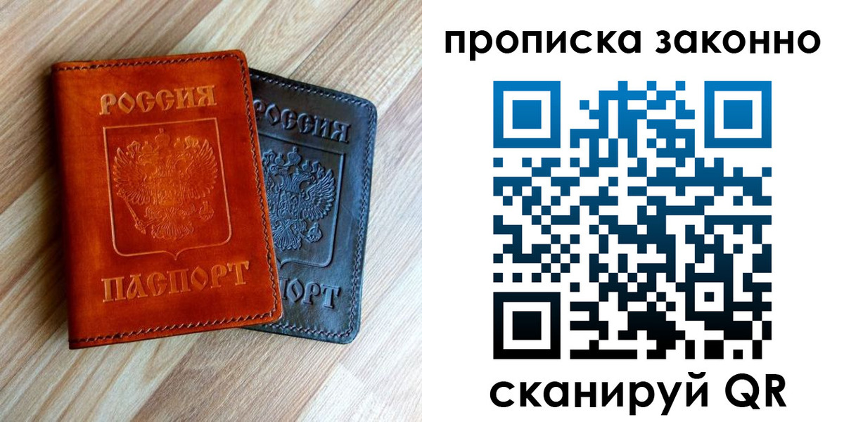 прописка для работы в Нарьян-Маре